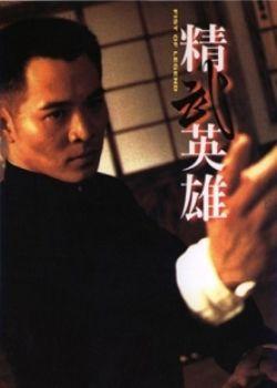 精武英雄 在线观看,热血沸腾的武术传奇，在线观看重温国术风采  第3张